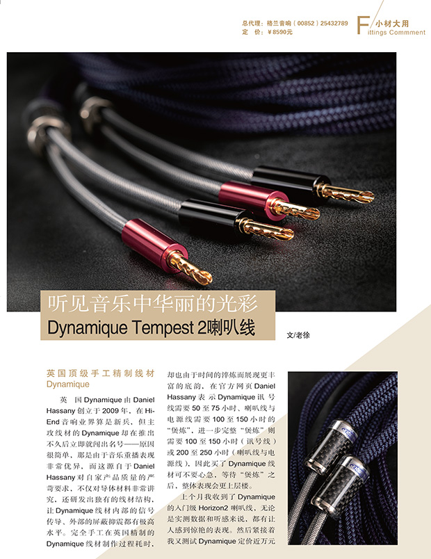 Dynamique Audio, News - manufacturer of high technology cables